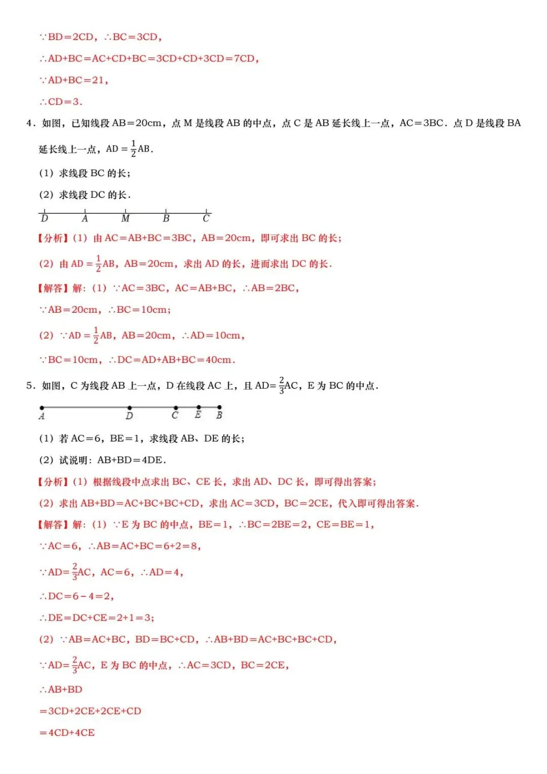 初一上线段和差压轴题:吃透四大数学思想,思路不再乱-第2张图片-四季读书网