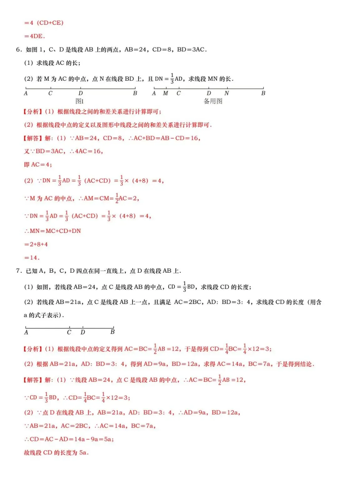 初一上线段和差压轴题:吃透四大数学思想,思路不再乱-第3张图片-四季读书网