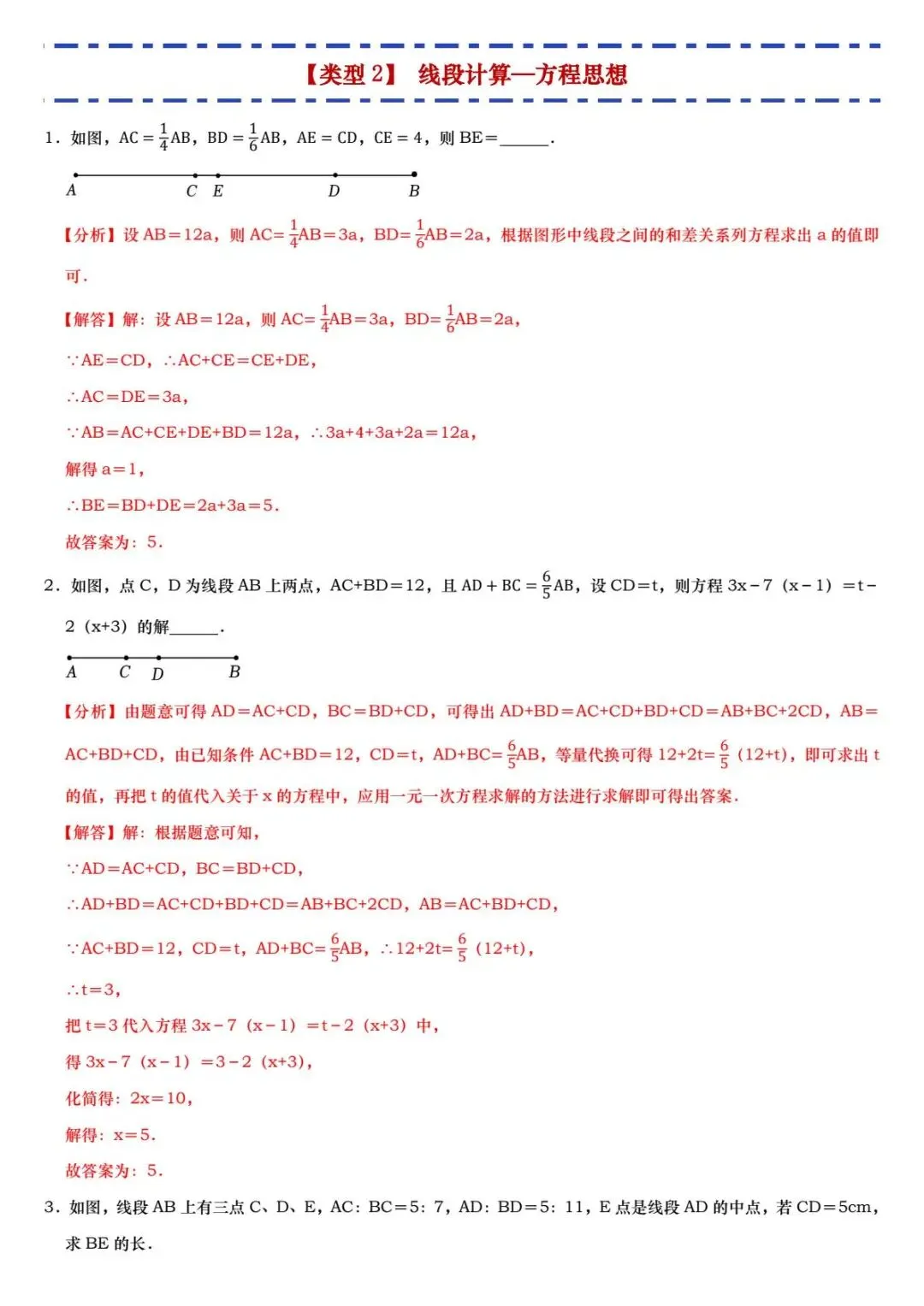 初一上线段和差压轴题:吃透四大数学思想,思路不再乱-第4张图片-四季读书网