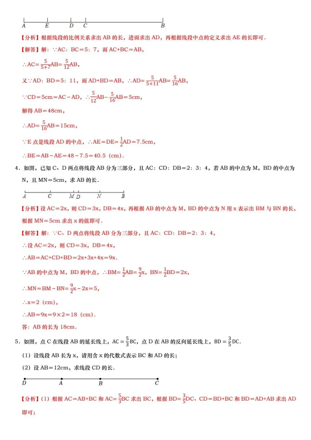 初一上线段和差压轴题:吃透四大数学思想,思路不再乱-第5张图片-四季读书网
