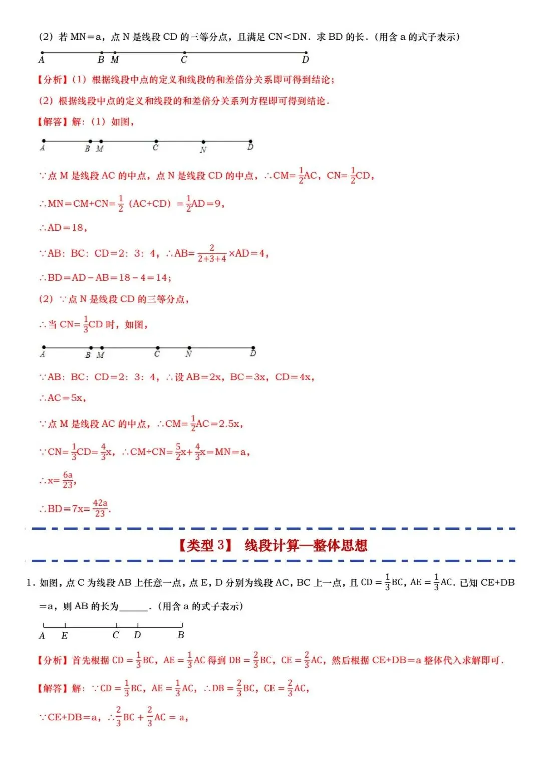 初一上线段和差压轴题:吃透四大数学思想,思路不再乱-第7张图片-四季读书网