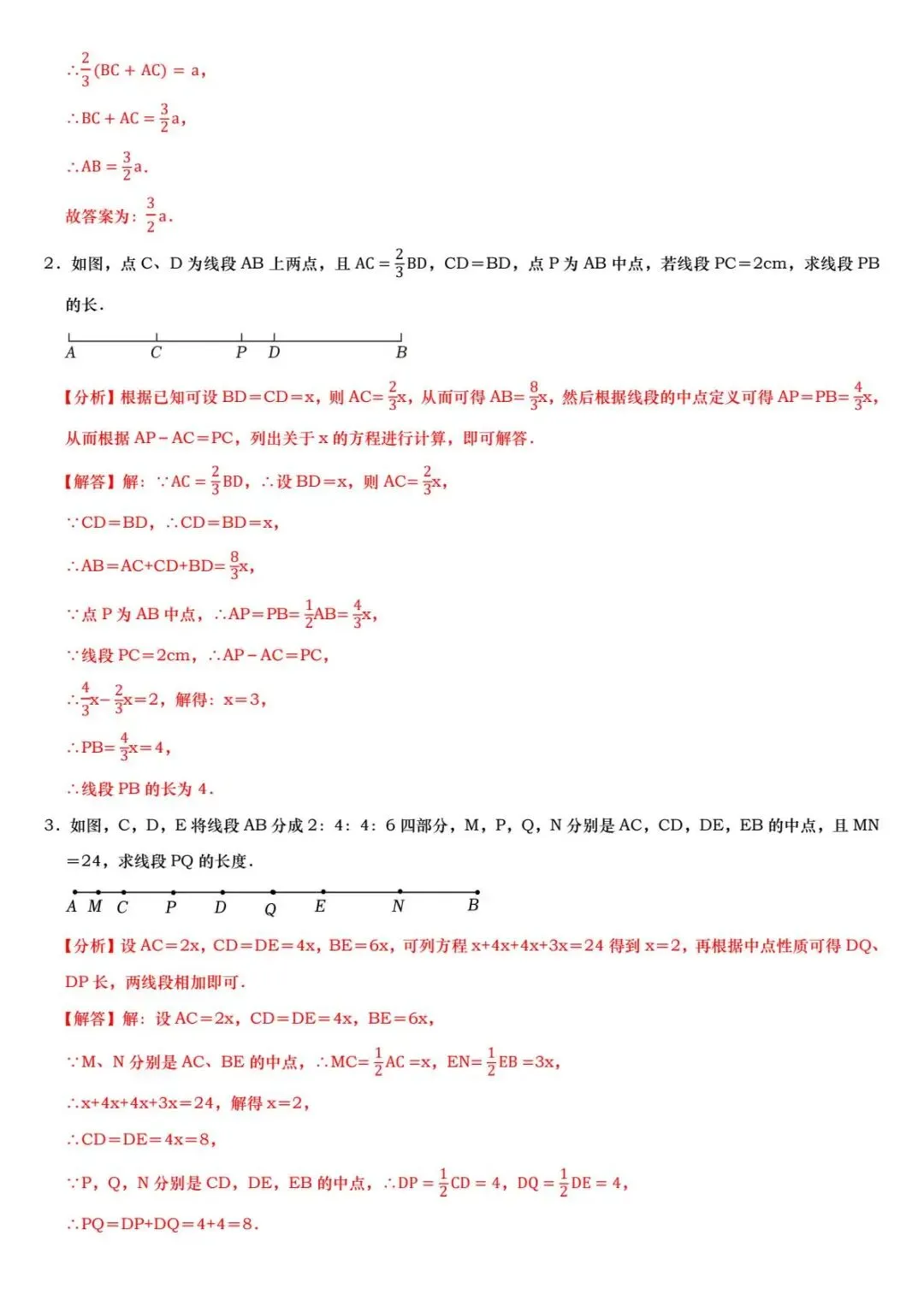 初一上线段和差压轴题:吃透四大数学思想,思路不再乱-第8张图片-四季读书网