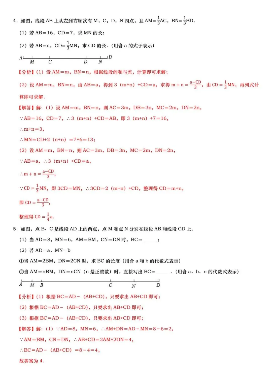 初一上线段和差压轴题:吃透四大数学思想,思路不再乱-第9张图片-四季读书网