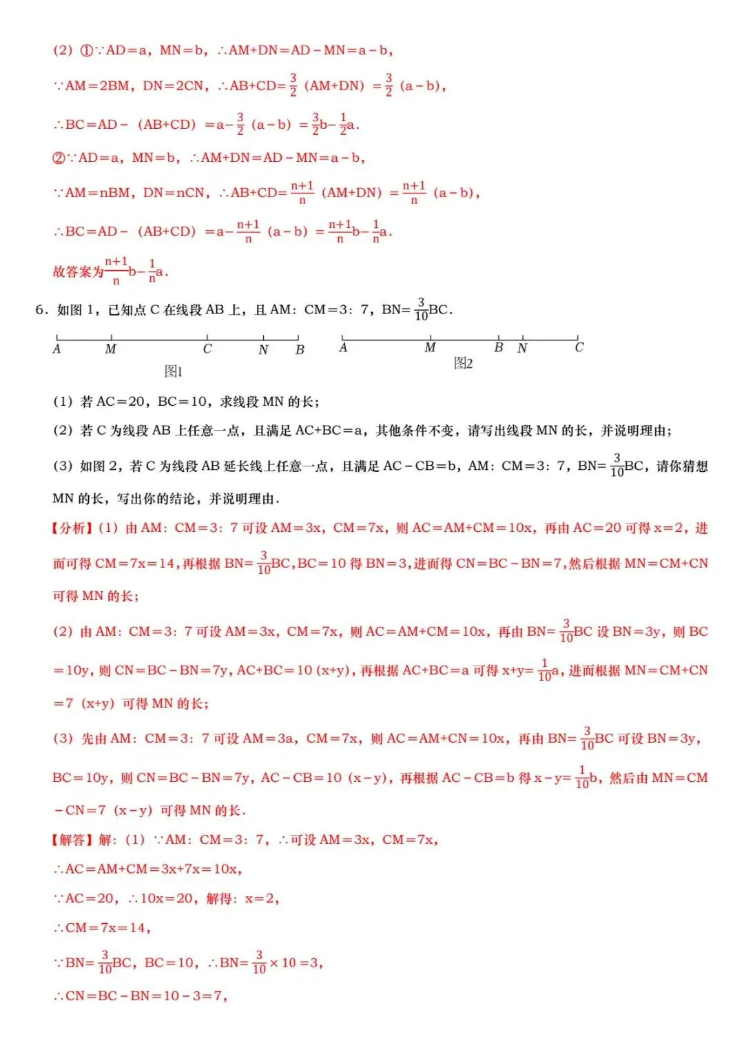 初一上线段和差压轴题:吃透四大数学思想,思路不再乱-第10张图片-四季读书网