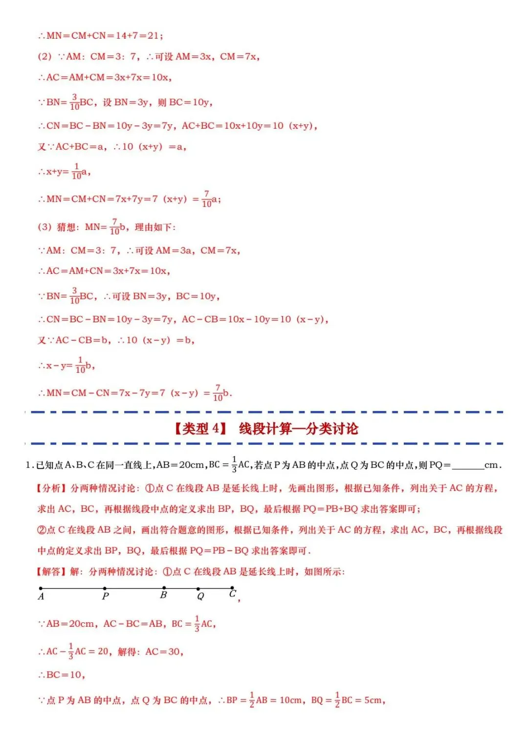 初一上线段和差压轴题:吃透四大数学思想,思路不再乱-第11张图片-四季读书网