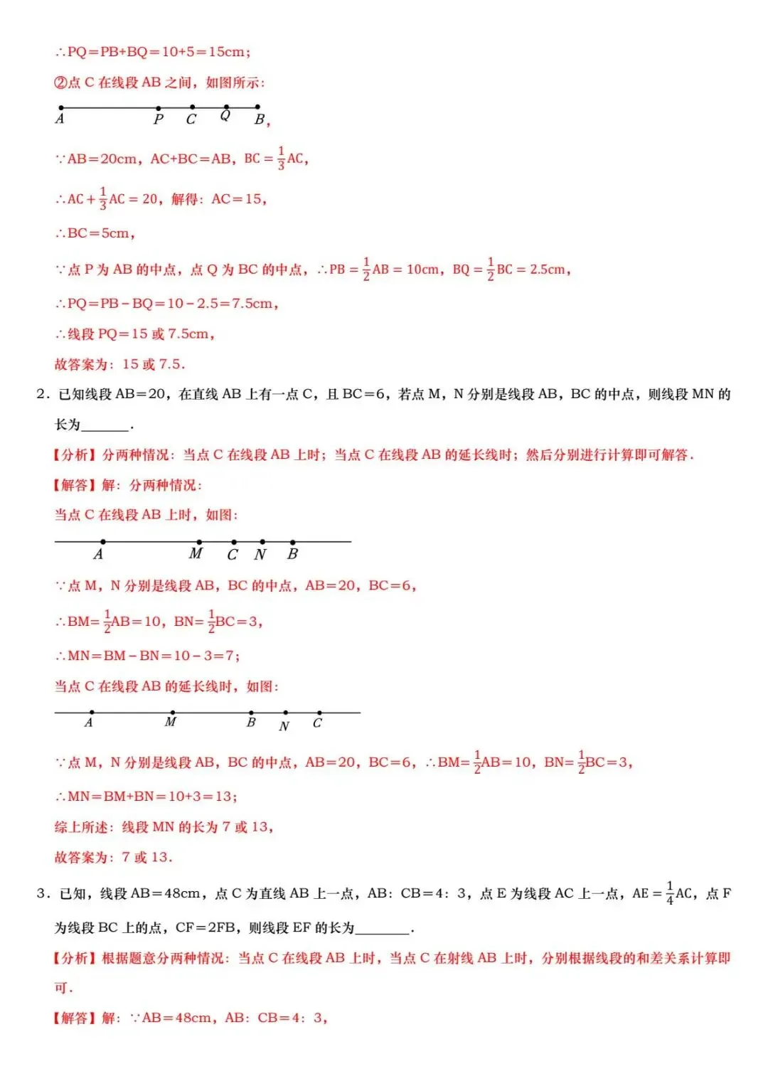 初一上线段和差压轴题:吃透四大数学思想,思路不再乱-第12张图片-四季读书网