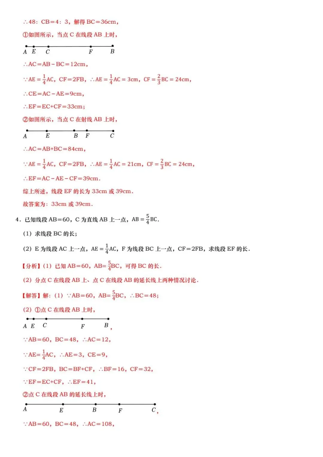 初一上线段和差压轴题:吃透四大数学思想,思路不再乱-第13张图片-四季读书网