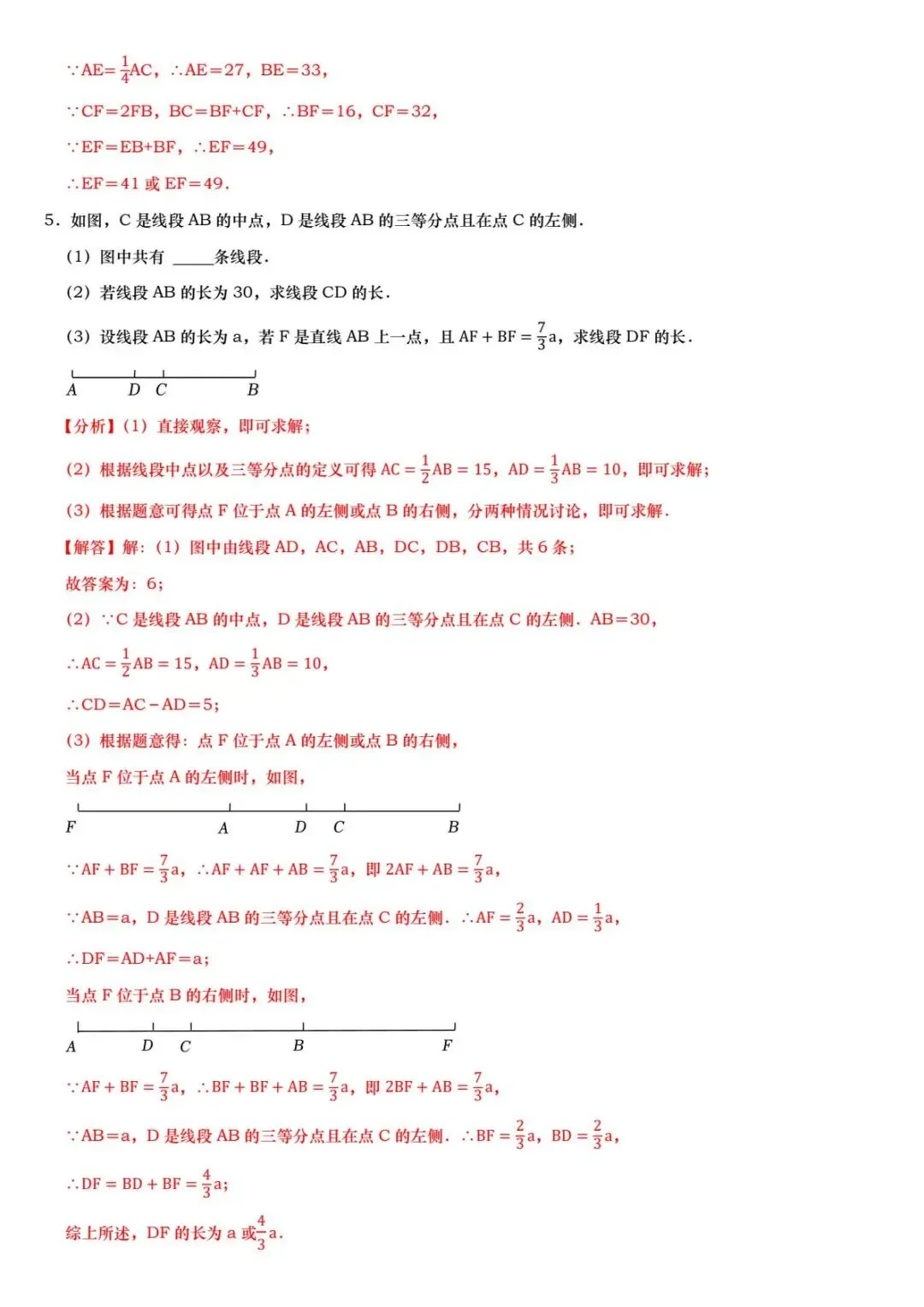 初一上线段和差压轴题:吃透四大数学思想,思路不再乱-第14张图片-四季读书网