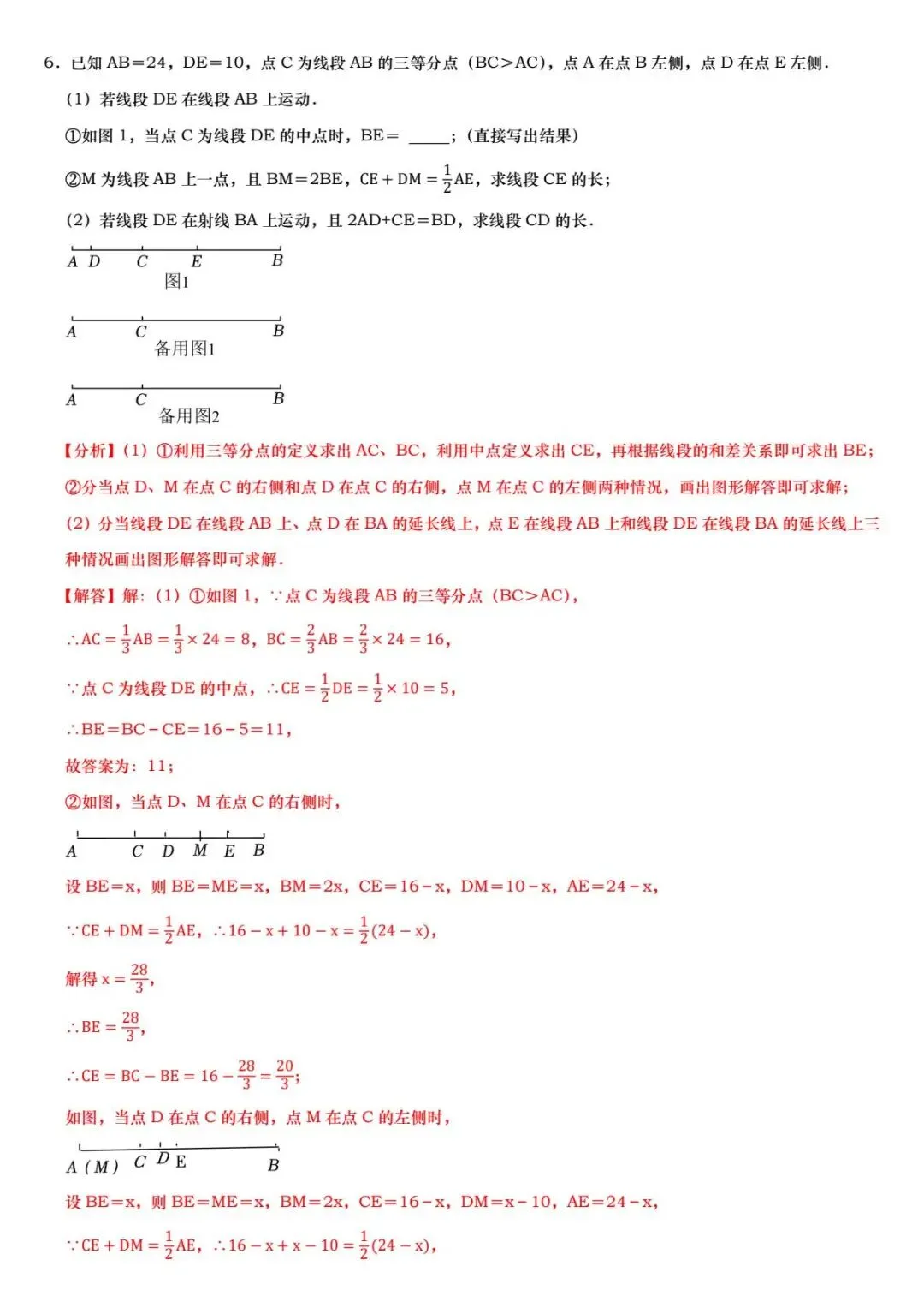 初一上线段和差压轴题:吃透四大数学思想,思路不再乱-第15张图片-四季读书网