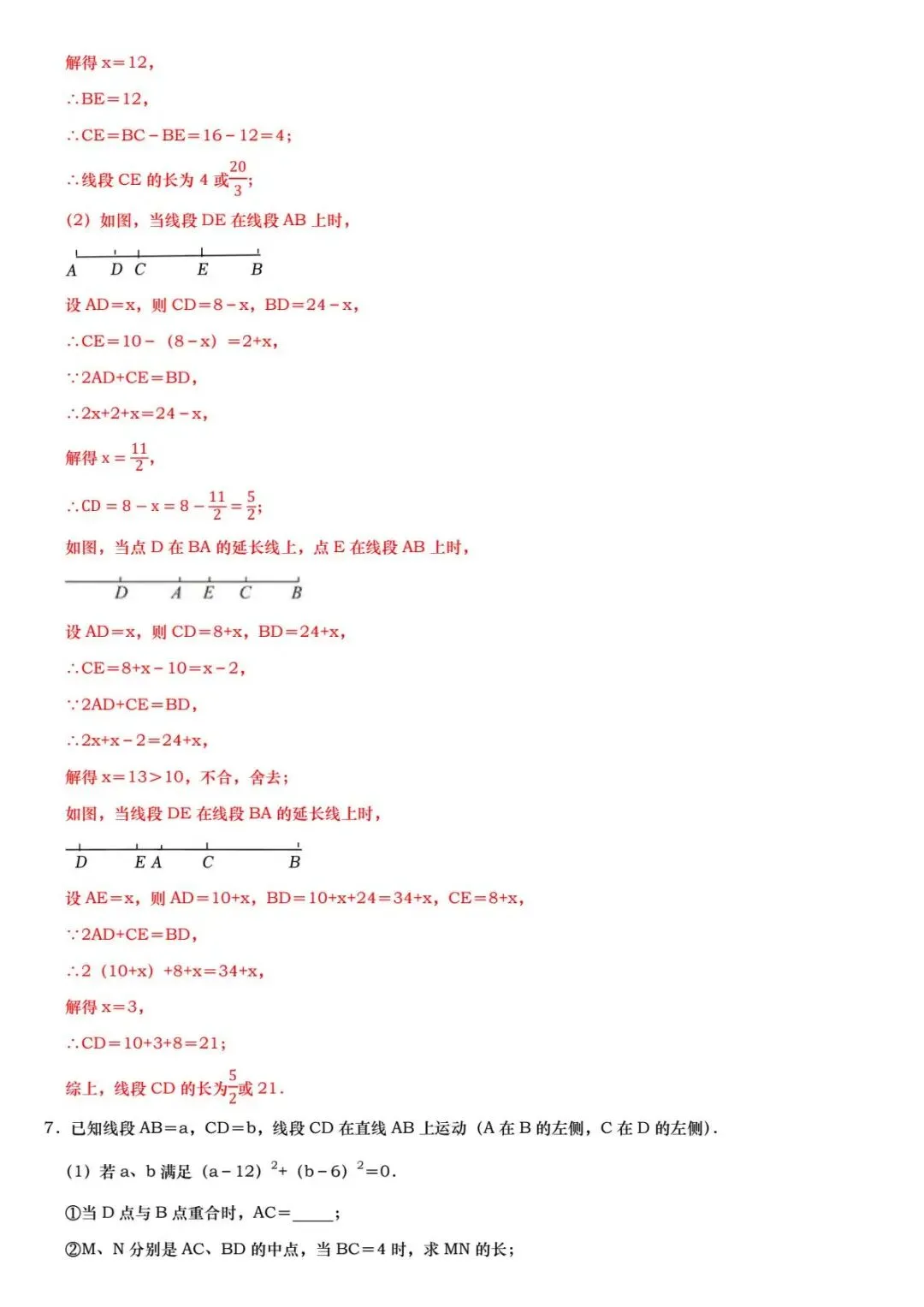初一上线段和差压轴题:吃透四大数学思想,思路不再乱-第16张图片-四季读书网