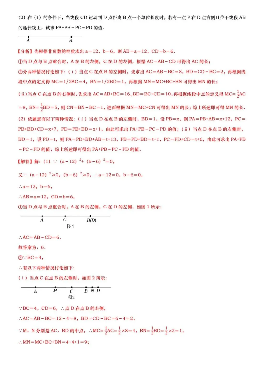 初一上线段和差压轴题:吃透四大数学思想,思路不再乱-第17张图片-四季读书网