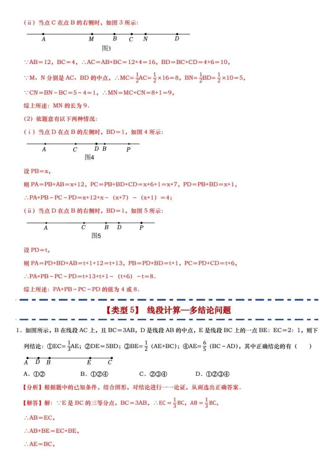 初一上线段和差压轴题:吃透四大数学思想,思路不再乱-第18张图片-四季读书网