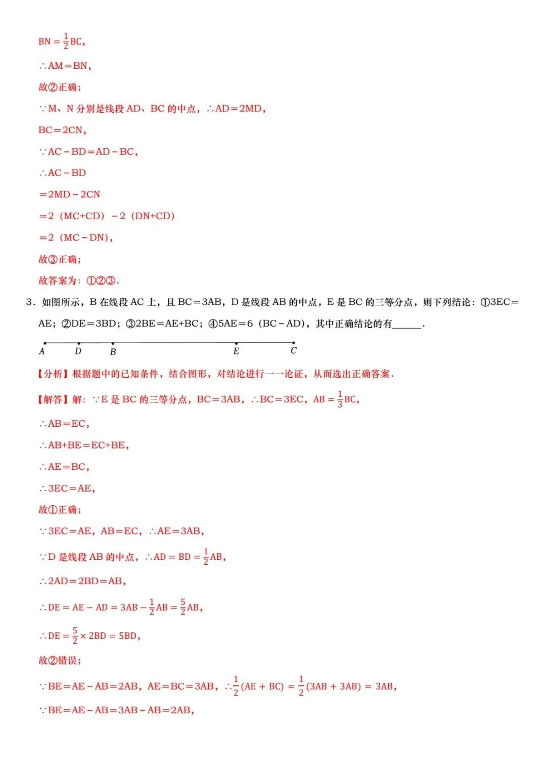 初一上线段和差压轴题:吃透四大数学思想,思路不再乱-第20张图片-四季读书网