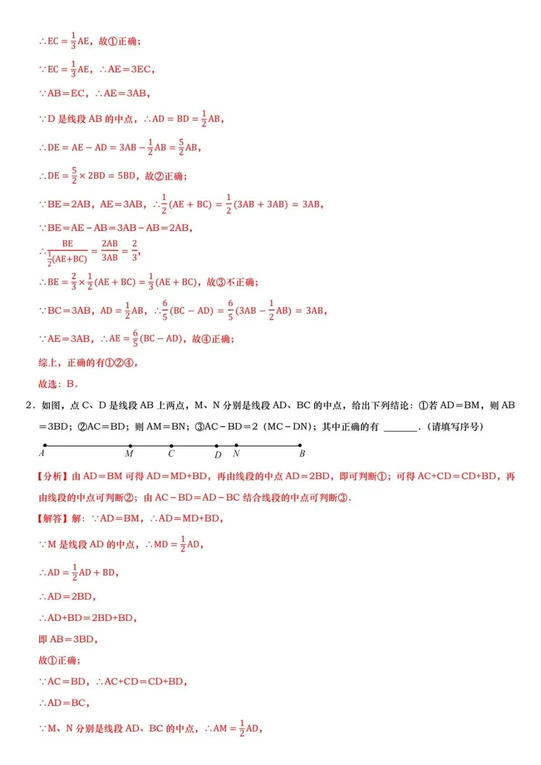初一上线段和差压轴题:吃透四大数学思想,思路不再乱-第19张图片-四季读书网