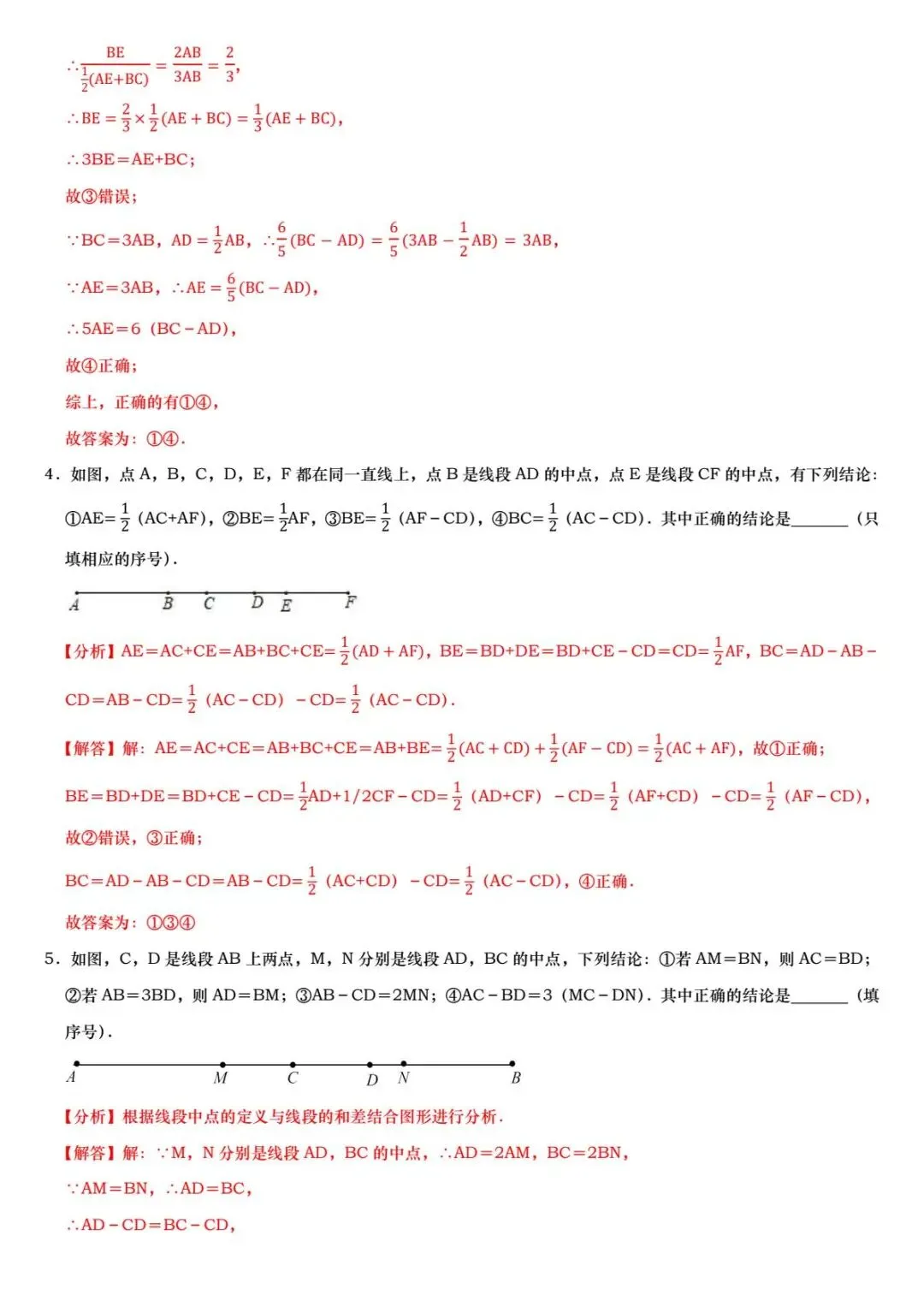 初一上线段和差压轴题:吃透四大数学思想,思路不再乱-第21张图片-四季读书网
