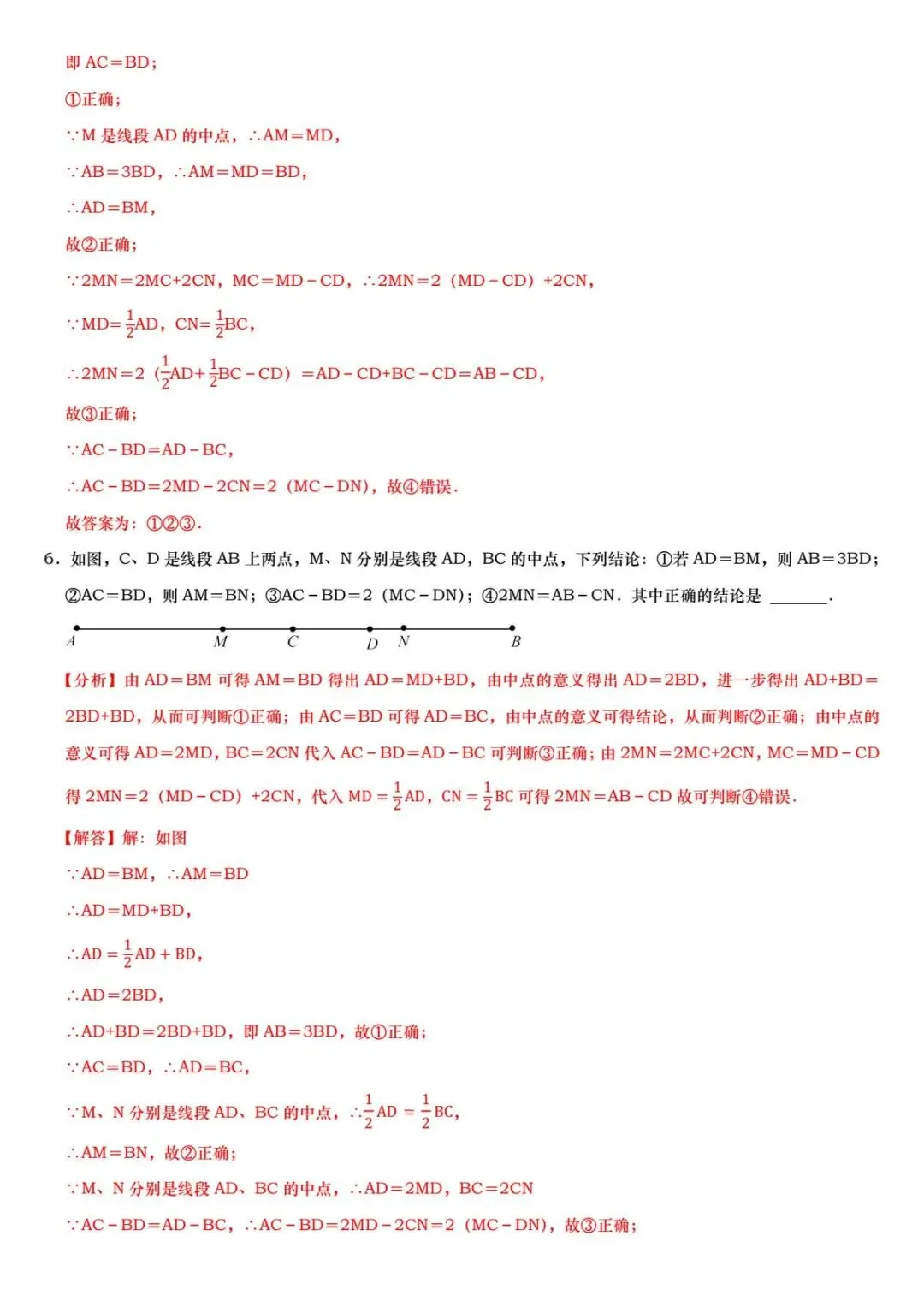 初一上线段和差压轴题:吃透四大数学思想,思路不再乱-第22张图片-四季读书网
