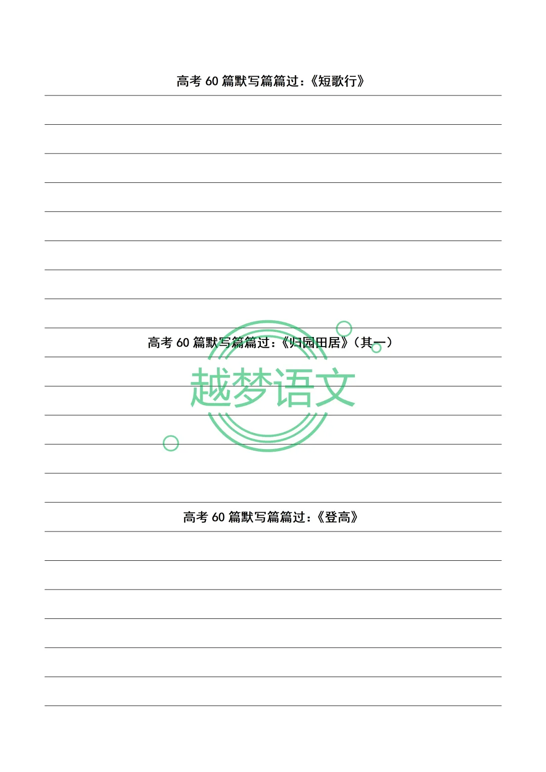 高考60篇默写篇篇过:20篇文言文+40篇诗歌默写纸(打印版)-第30张图片-四季读书网 高考60篇默写篇篇过:20篇文言文+40篇诗歌默写纸(打印版)-第30张图片-四季读书网