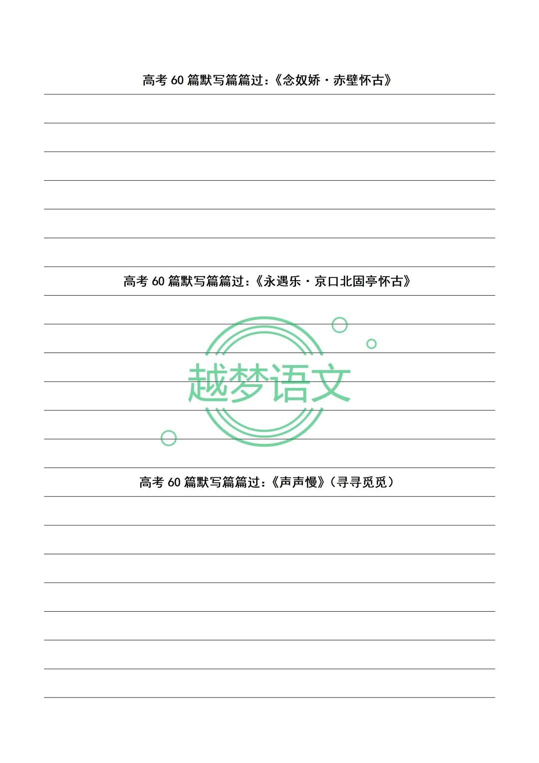 高考60篇默写篇篇过:20篇文言文+40篇诗歌默写纸(打印版)-第31张图片-四季读书网 高考60篇默写篇篇过:20篇文言文+40篇诗歌默写纸(打印版)-第31张图片-四季读书网
