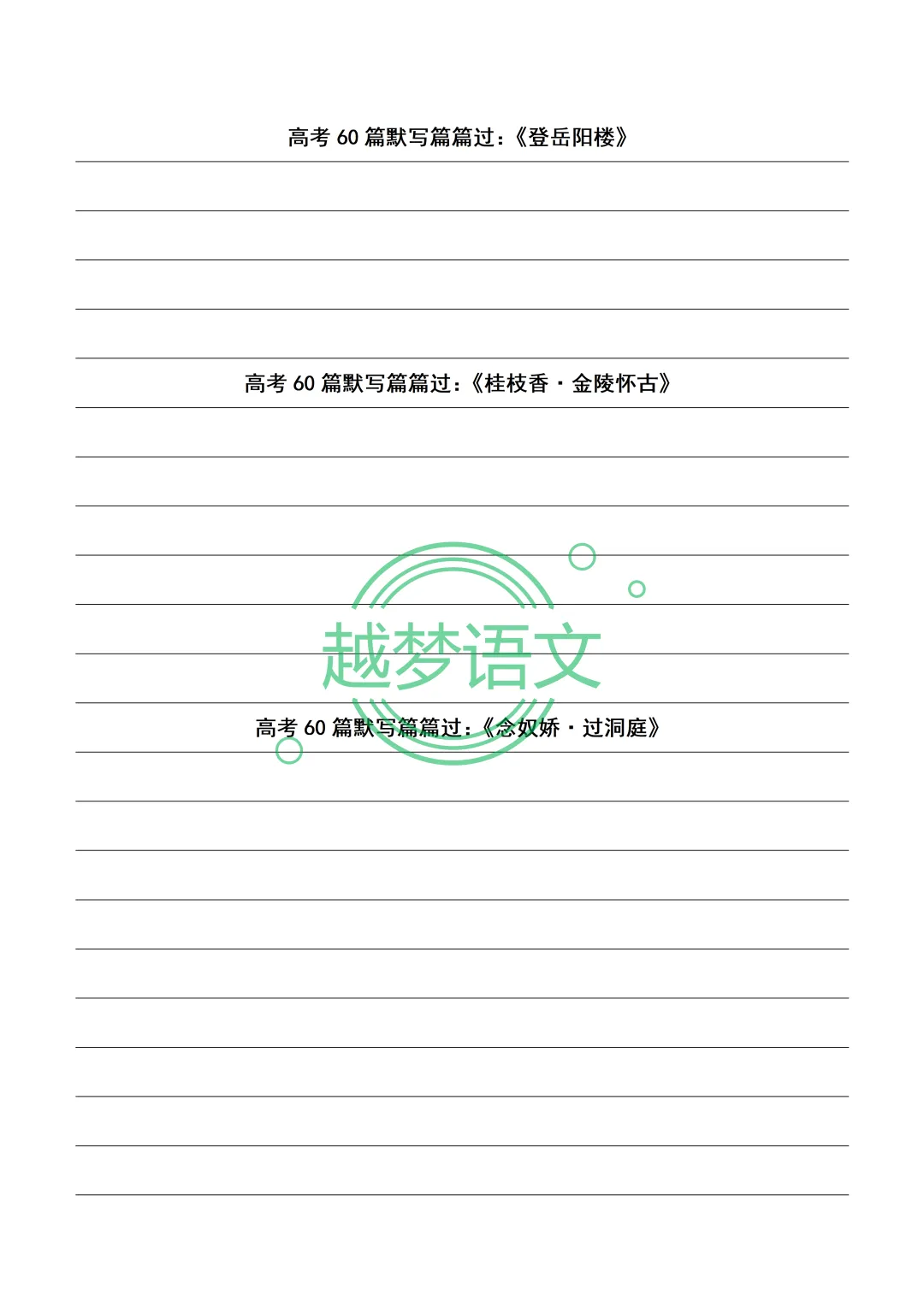高考60篇默写篇篇过:20篇文言文+40篇诗歌默写纸(打印版)-第32张图片-四季读书网 高考60篇默写篇篇过:20篇文言文+40篇诗歌默写纸(打印版)-第32张图片-四季读书网