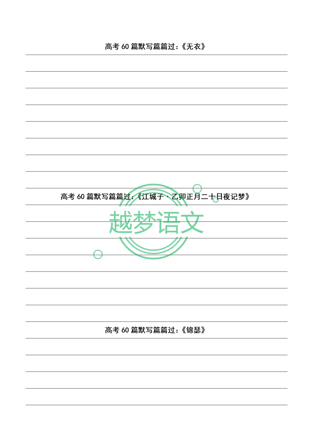 高考60篇默写篇篇过:20篇文言文+40篇诗歌默写纸(打印版)-第33张图片-四季读书网 高考60篇默写篇篇过:20篇文言文+40篇诗歌默写纸(打印版)-第33张图片-四季读书网