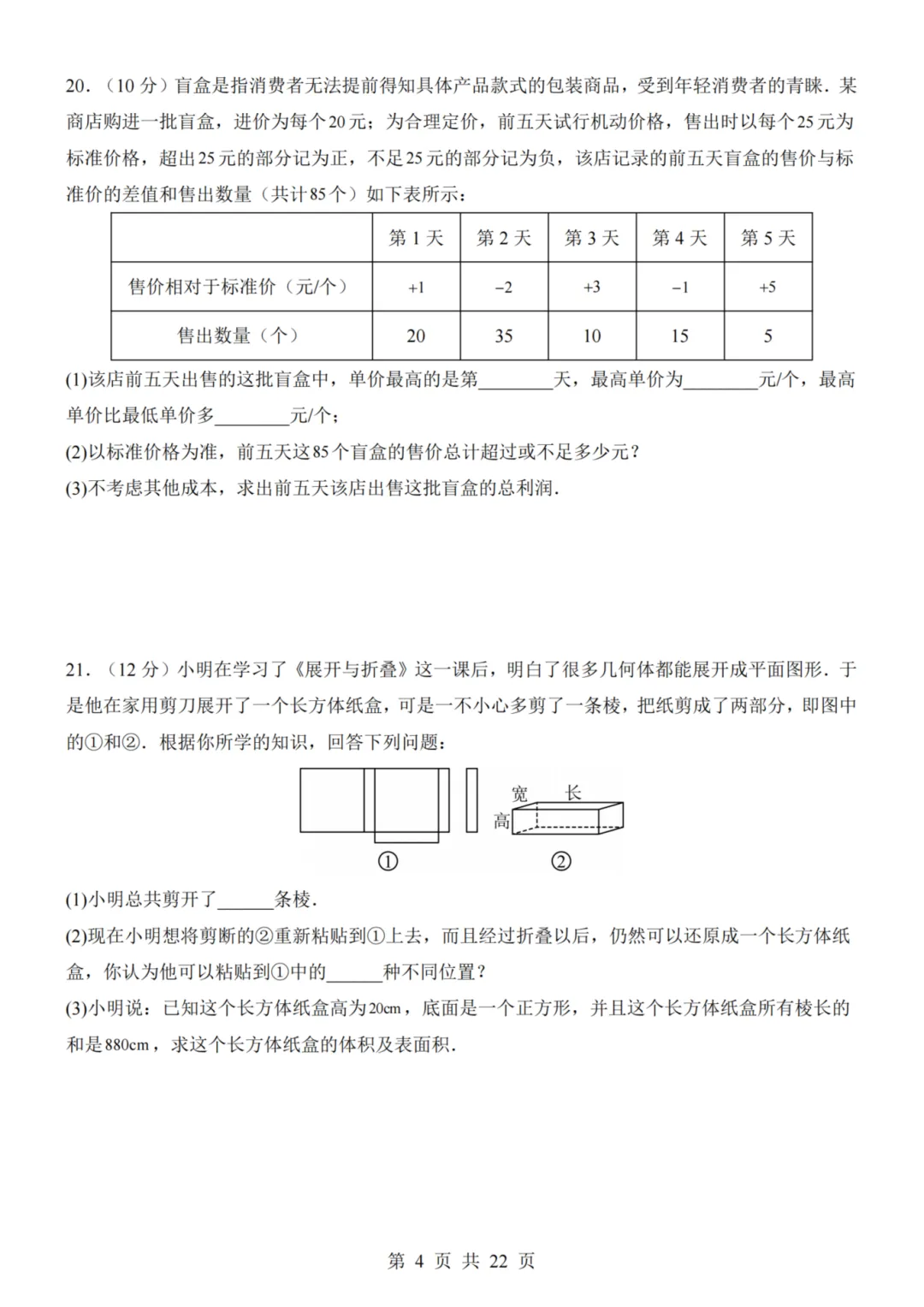 26秋七年级上册数学--第1次月考试卷(北师大版)~高清版可打印-第7张图片-四季读书网 26秋七年级上册数学--第1次月考试卷(北师大版)~高清版可打印-第7张图片-四季读书网