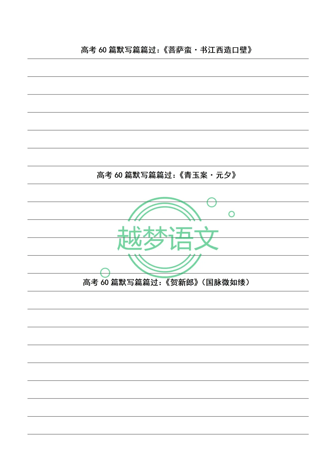 高考60篇默写篇篇过:20篇文言文+40篇诗歌默写纸(打印版)-第37张图片-四季读书网 高考60篇默写篇篇过:20篇文言文+40篇诗歌默写纸(打印版)-第37张图片-四季读书网