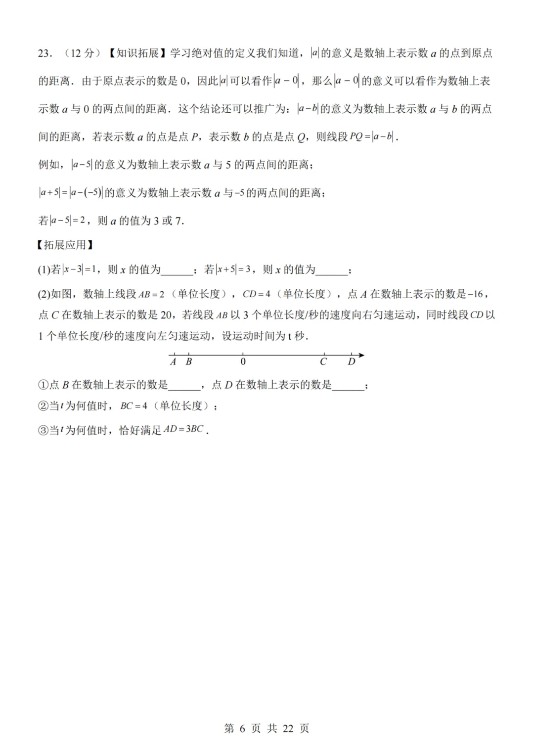 26秋七年级上册数学--第1次月考试卷(北师大版)~高清版可打印-第9张图片-四季读书网 26秋七年级上册数学--第1次月考试卷(北师大版)~高清版可打印-第9张图片-四季读书网