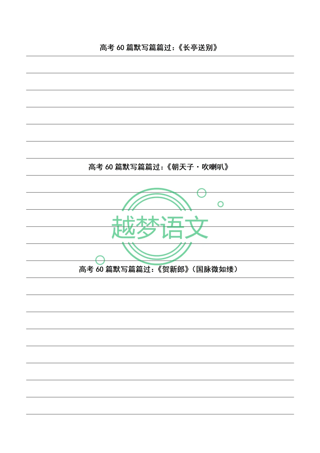 高考60篇默写篇篇过:20篇文言文+40篇诗歌默写纸(打印版)-第38张图片-四季读书网 高考60篇默写篇篇过:20篇文言文+40篇诗歌默写纸(打印版)-第38张图片-四季读书网