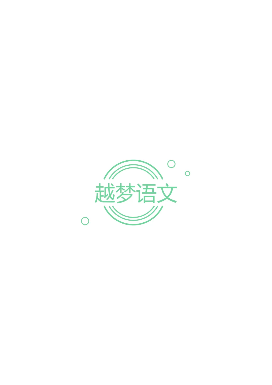 高考60篇默写篇篇过:20篇文言文+40篇诗歌默写纸(打印版)-第39张图片-四季读书网 高考60篇默写篇篇过:20篇文言文+40篇诗歌默写纸(打印版)-第39张图片-四季读书网