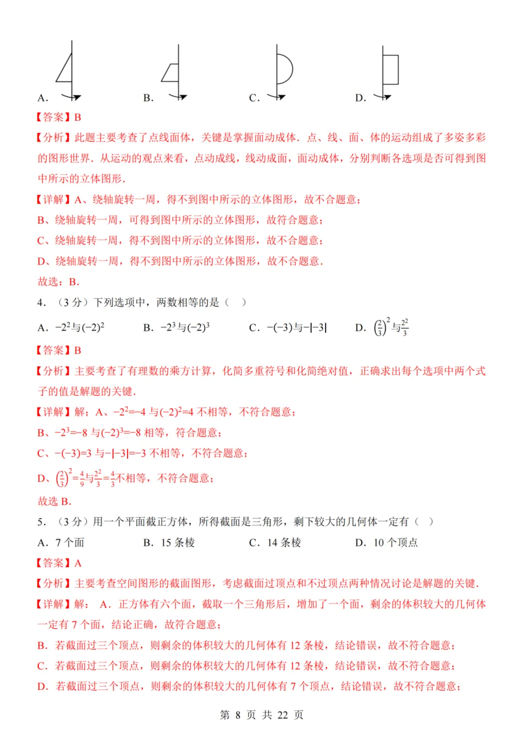 26秋七年级上册数学--第1次月考试卷(北师大版)~高清版可打印-第11张图片-四季读书网 26秋七年级上册数学--第1次月考试卷(北师大版)~高清版可打印-第11张图片-四季读书网