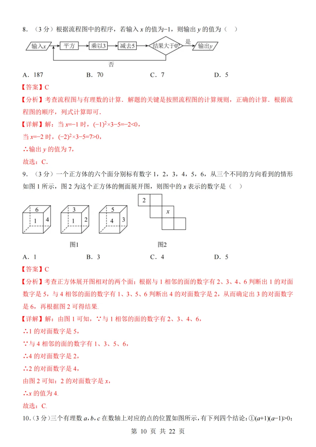 26秋七年级上册数学--第1次月考试卷(北师大版)~高清版可打印-第13张图片-四季读书网 26秋七年级上册数学--第1次月考试卷(北师大版)~高清版可打印-第13张图片-四季读书网