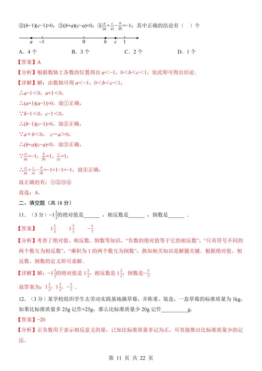 26秋七年级上册数学--第1次月考试卷(北师大版)~高清版可打印-第14张图片-四季读书网 26秋七年级上册数学--第1次月考试卷(北师大版)~高清版可打印-第14张图片-四季读书网