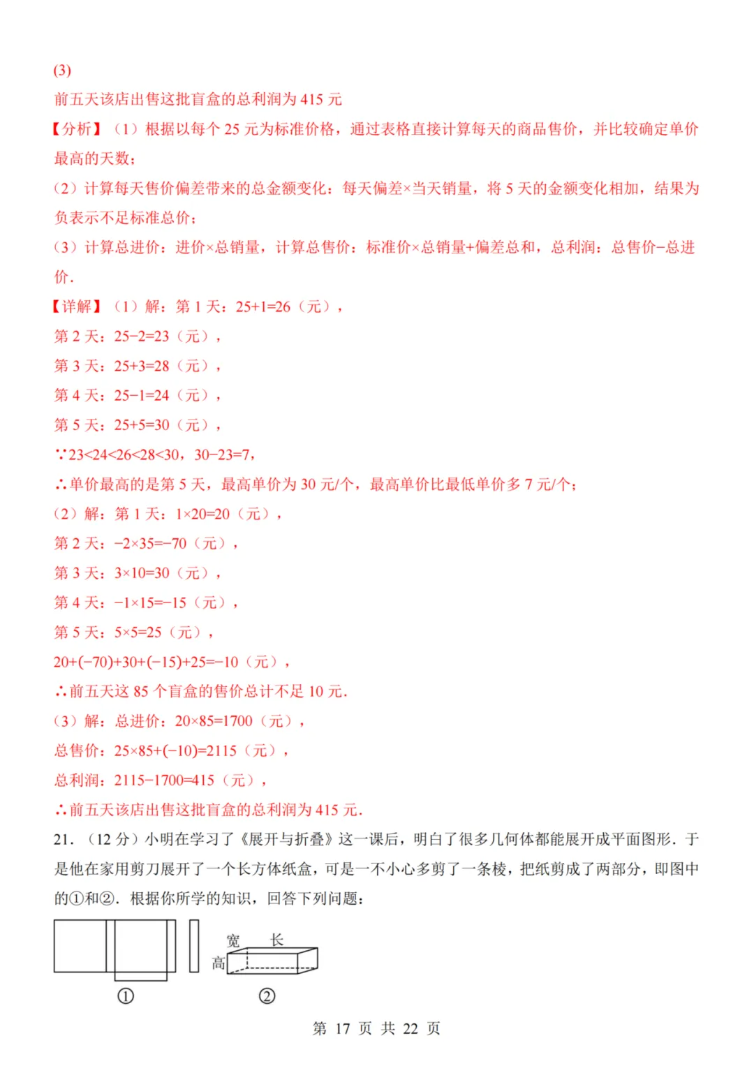 26秋七年级上册数学--第1次月考试卷(北师大版)~高清版可打印-第15张图片-四季读书网 26秋七年级上册数学--第1次月考试卷(北师大版)~高清版可打印-第15张图片-四季读书网