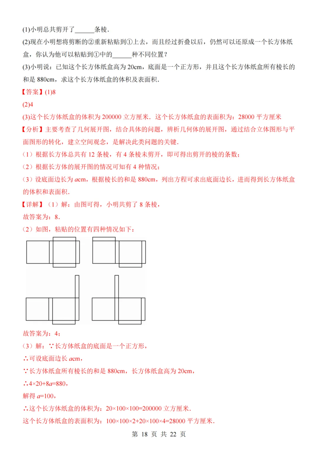 26秋七年级上册数学--第1次月考试卷(北师大版)~高清版可打印-第16张图片-四季读书网 26秋七年级上册数学--第1次月考试卷(北师大版)~高清版可打印-第16张图片-四季读书网