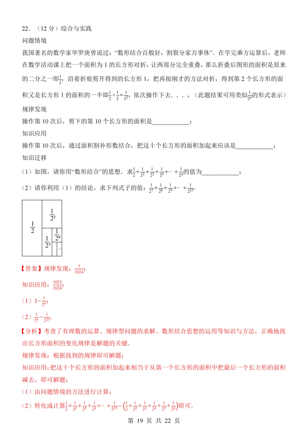 26秋七年级上册数学--第1次月考试卷(北师大版)~高清版可打印-第17张图片-四季读书网 26秋七年级上册数学--第1次月考试卷(北师大版)~高清版可打印-第17张图片-四季读书网