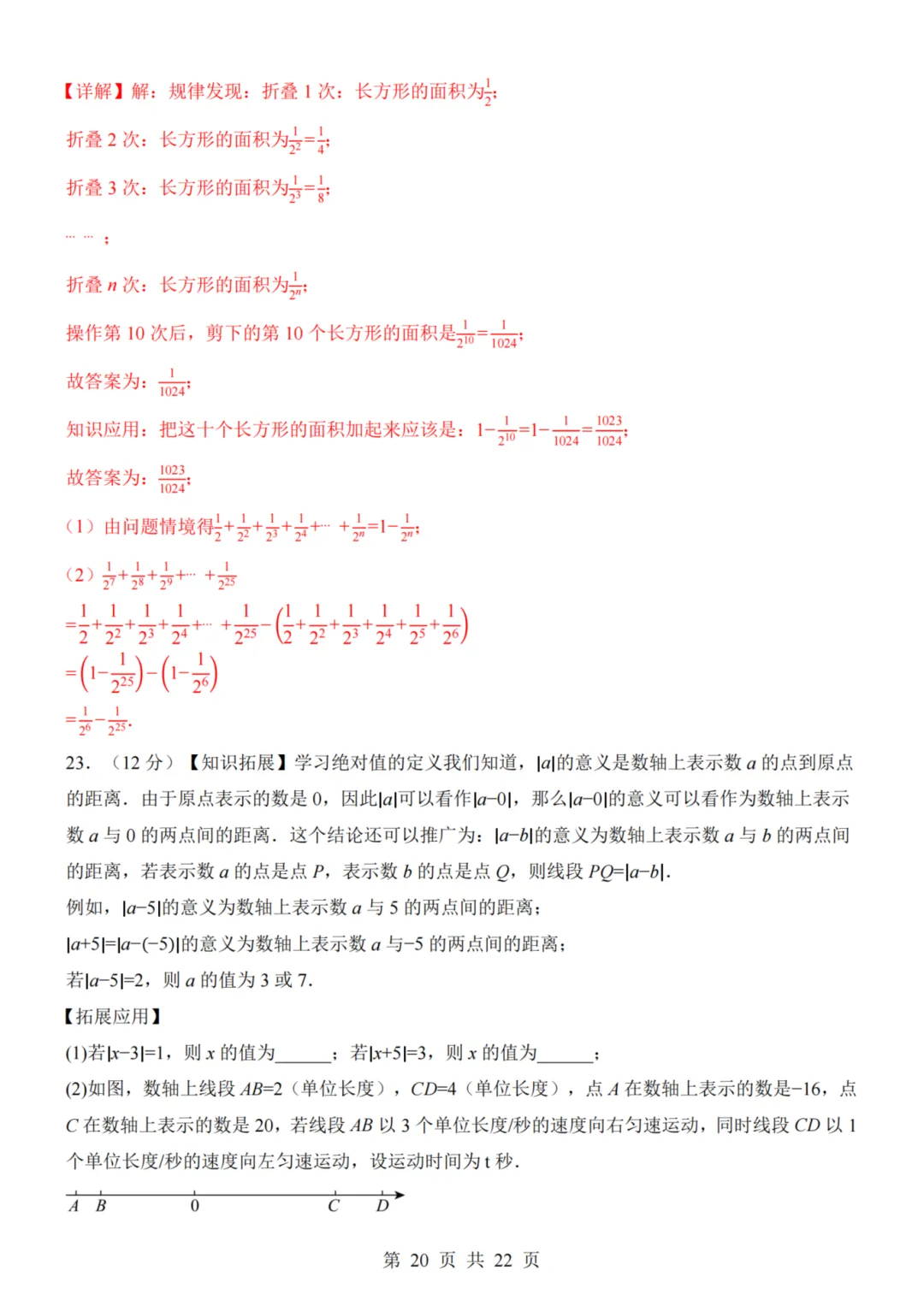 26秋七年级上册数学--第1次月考试卷(北师大版)~高清版可打印-第18张图片-四季读书网 26秋七年级上册数学--第1次月考试卷(北师大版)~高清版可打印-第18张图片-四季读书网
