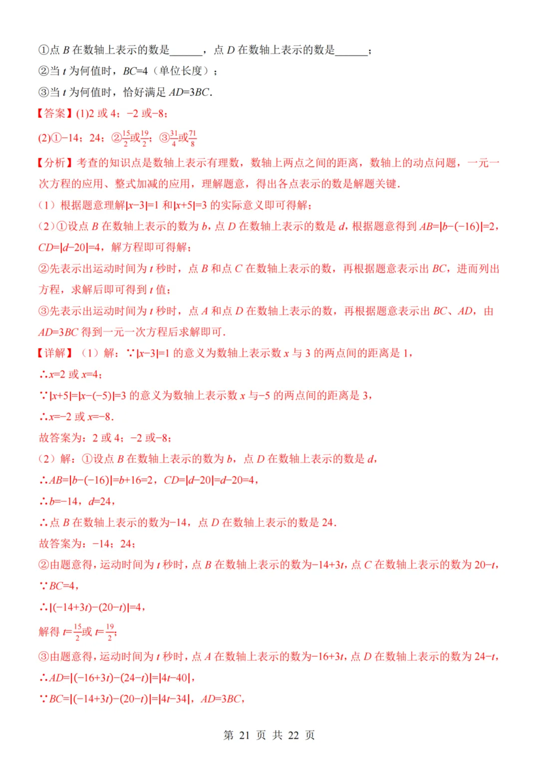 26秋七年级上册数学--第1次月考试卷(北师大版)~高清版可打印-第19张图片-四季读书网 26秋七年级上册数学--第1次月考试卷(北师大版)~高清版可打印-第19张图片-四季读书网