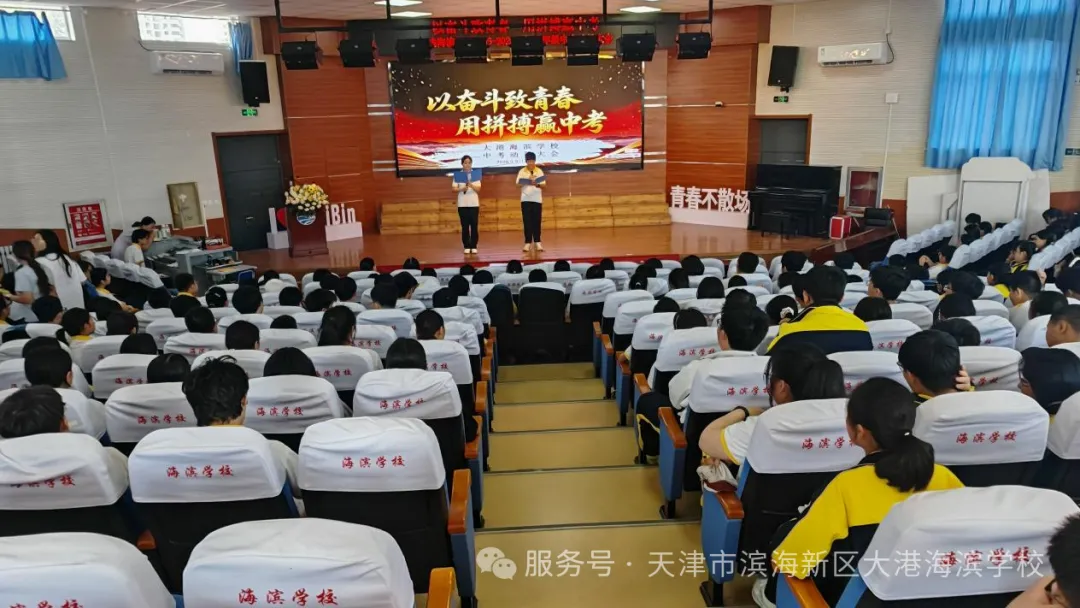 海滨学校举行九年级中考动员大会-第1张图片-四季读书网