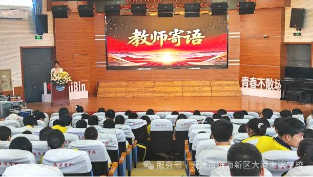 海滨学校举行九年级中考动员大会-第10张图片-四季读书网