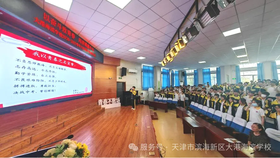 海滨学校举行九年级中考动员大会-第14张图片-四季读书网