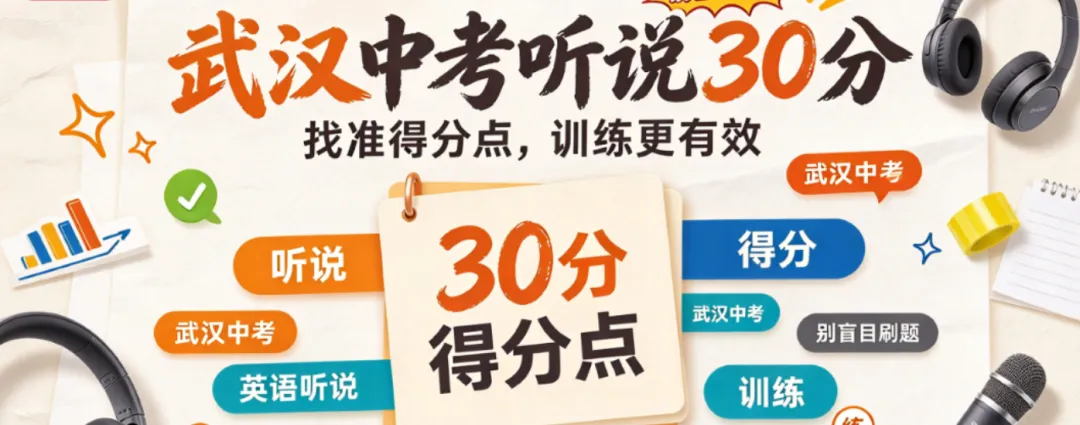 武汉中考听说30分:孩子答不上来不是嘴笨,是这800个词没按＂声音＂背认知纠偏型-第1张图片-四季读书网
