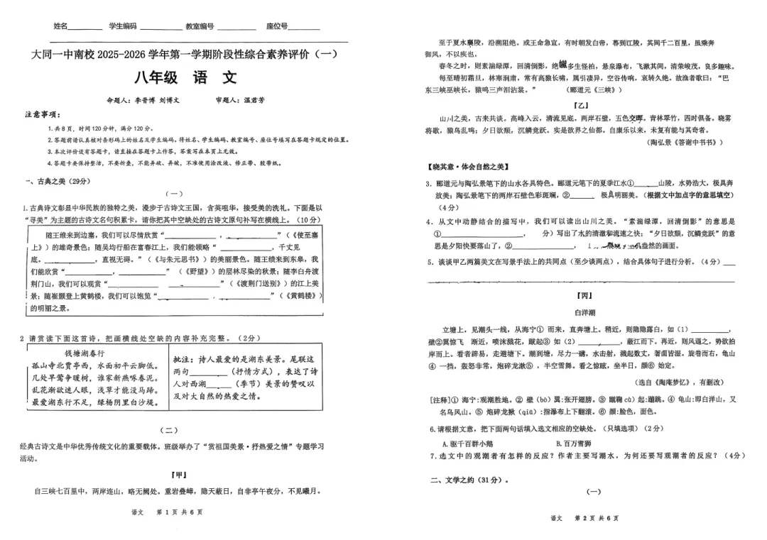 【初二必看】25-26大同一中南校10月月考卷-第4张图片-四季读书网