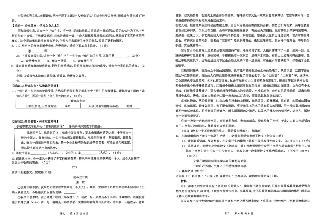 【初二必看】25-26大同一中南校10月月考卷-第5张图片-四季读书网