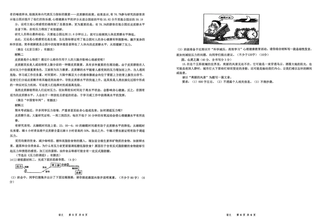 【初二必看】25-26大同一中南校10月月考卷-第6张图片-四季读书网