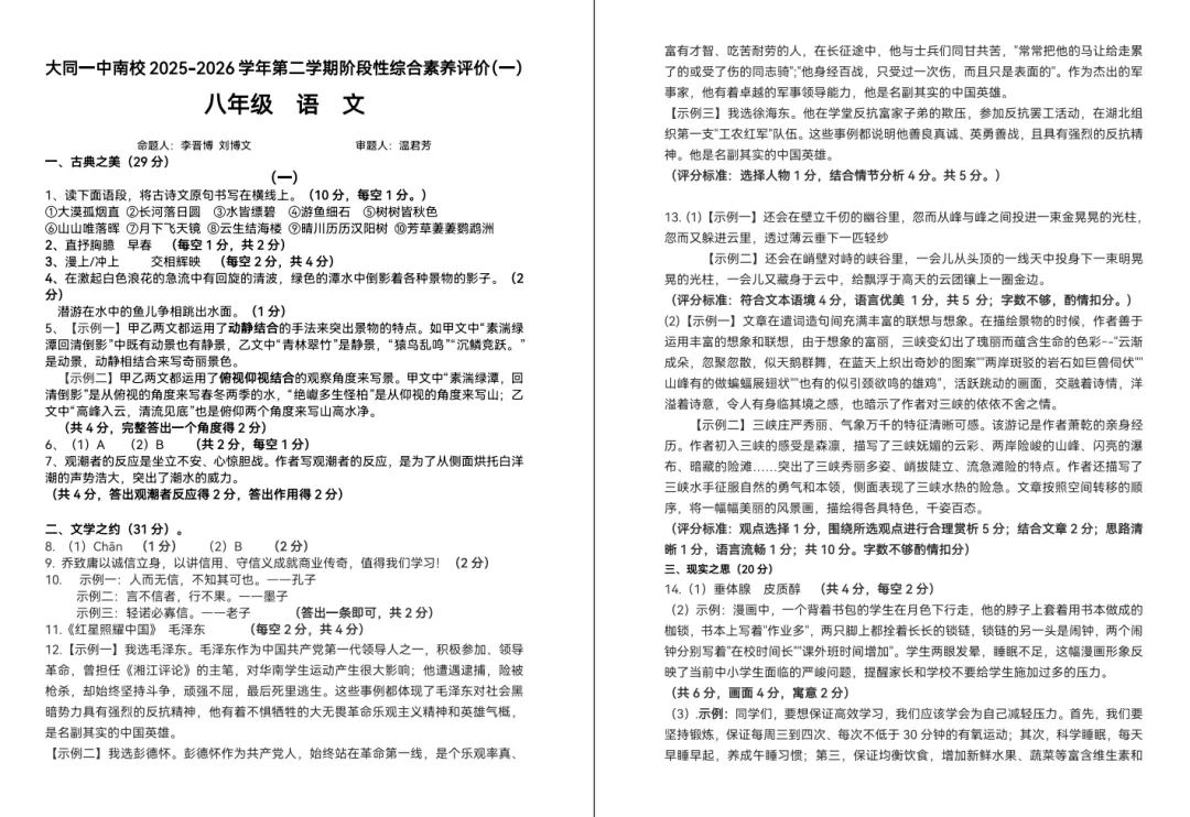 【初二必看】25-26大同一中南校10月月考卷-第7张图片-四季读书网