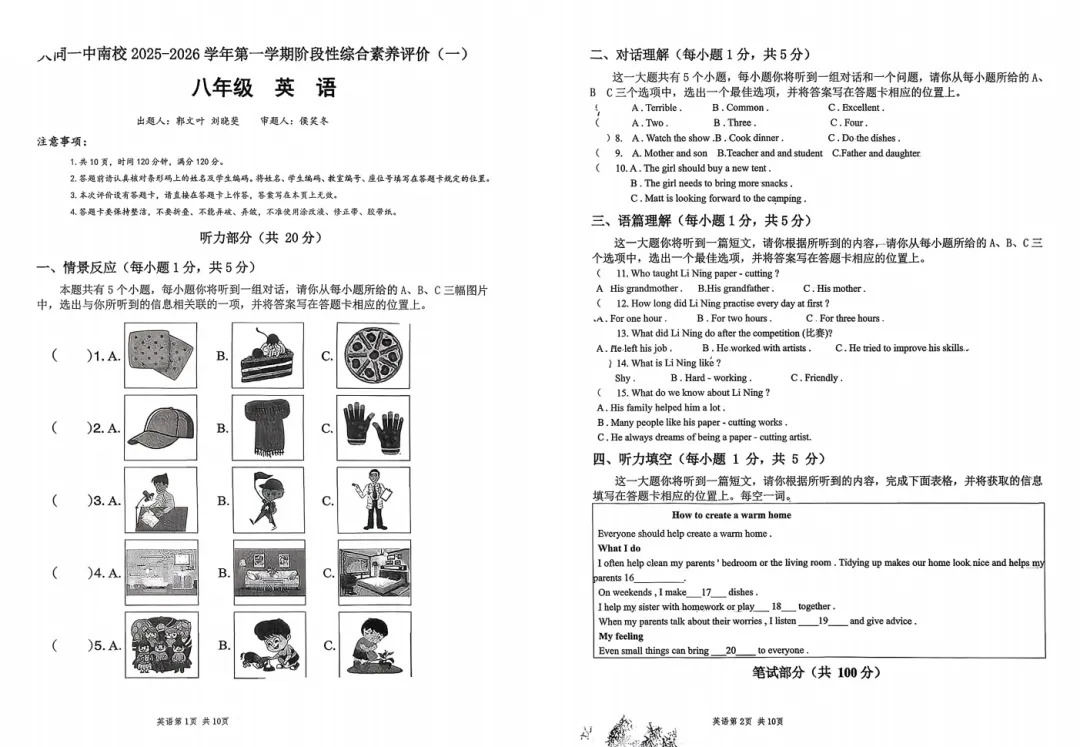 【初二必看】25-26大同一中南校10月月考卷-第9张图片-四季读书网