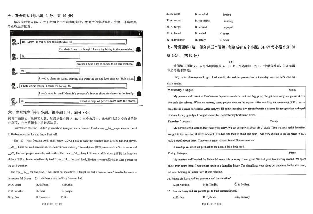 【初二必看】25-26大同一中南校10月月考卷-第10张图片-四季读书网