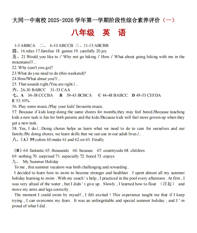 【初二必看】25-26大同一中南校10月月考卷-第12张图片-四季读书网