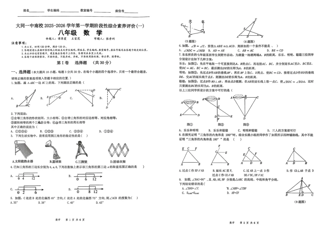 【初二必看】25-26大同一中南校10月月考卷-第13张图片-四季读书网