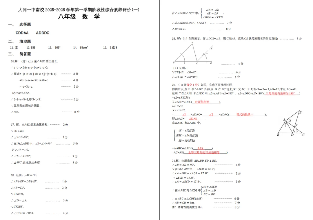 【初二必看】25-26大同一中南校10月月考卷-第16张图片-四季读书网
